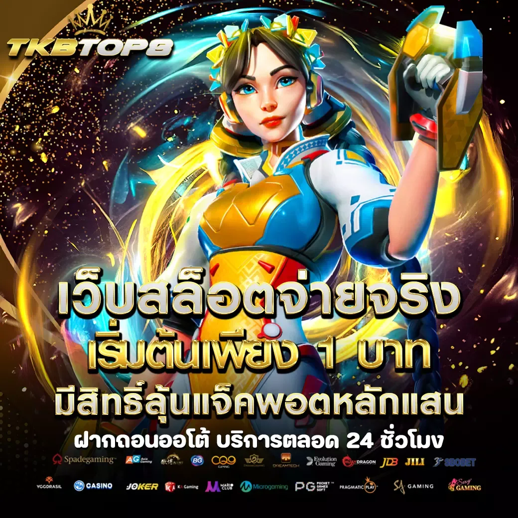 tkbtop8 แตกง่าย